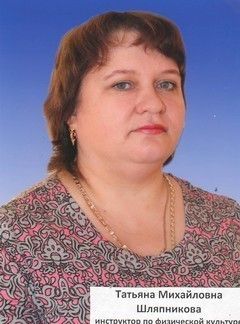 Шляпникова Татьяна Михайловна